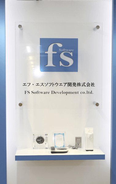 FSソフトウエア開発株式会社